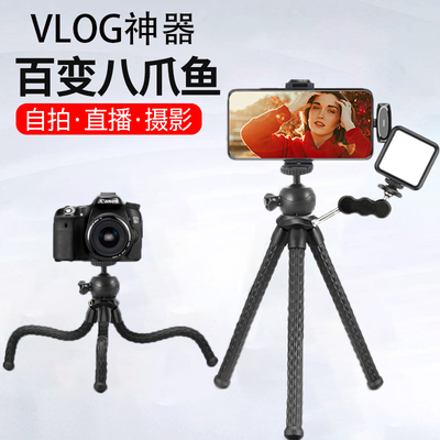 云腾八爪鱼三脚架手持VLOG神器