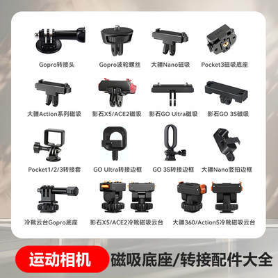 大疆/影石磁吸快拆转接底座