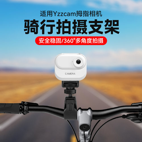 运动相机手机两用骑行支架适用Yzzcam拇指相机头车把管夹子固定支架自行车单车摩托车山地车摄影配件固定夹