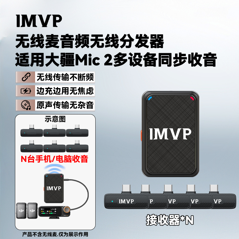 适用大疆Mic 2/Mini无线麦克风多3/4台手机同时直播收音降噪话筒