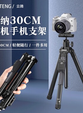 云腾360相机旅行户外出便携三脚架适用佳能R50 200D索尼富士XT30XS20微单a7c a6100  a6400  zve10卡片机支架