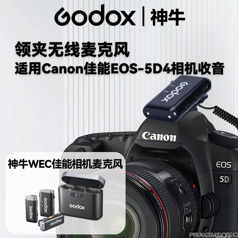 神牛WEC相机收音器适用佳能5D4拍短视频直播一拖二降噪领夹小蜜蜂