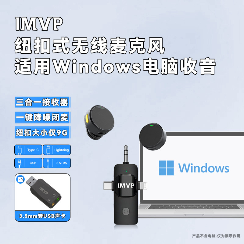 连接Windows电脑无线麦克风笔记本USB口直播录音录课收音降噪话筒