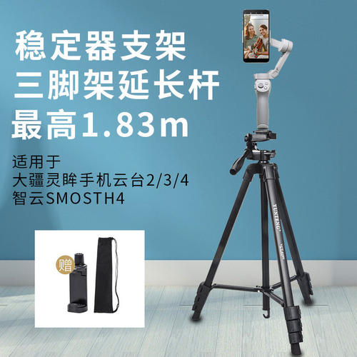 适用DJI大疆OM8P/SE/7P三脚架稳定器云台延长杆手持自拍加长杆配件三角支架灵眸Osmo Mobile适用浩瀚架子