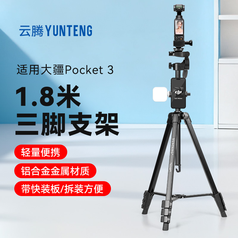 适用dji大疆Pocket3口袋相机三脚架扩展双机位手机通用vlog拍摄延长杆Osmo Pocket3配件直播短视频落地支架