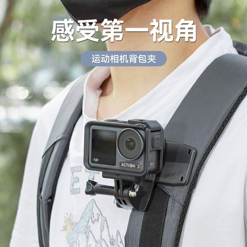 适用大疆action5pro背包夹子固定夹子胸前书包夹支架DJI action6配件运动相机支架配件gopro接口影石背包夹子图片