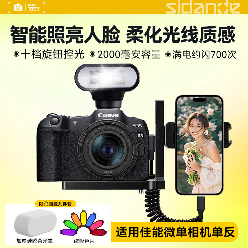 适用Canon/佳能R6 R62 R7 R8 R100 RP R50 200D2 M50相机像素蛋糕联机线兔笼人像拍摄闪光灯微单拍摄全套设备