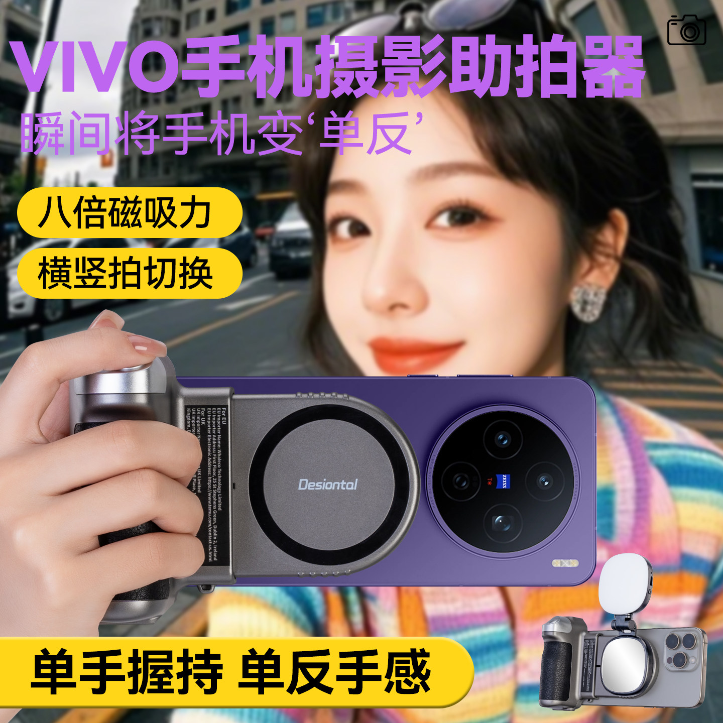 手机手持拍照摄影手柄适用VIVO X300 Pro/X200手机无线助拍器蓝牙遥控器辅助安卓手机拍摄视频防抖手柄稳定器