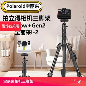 拍立得户外旅游便携三脚架适用宝丽来Now Gen3拍立得胶片相纸照相机Polaroid Polaroid宝丽来I-2相机支架