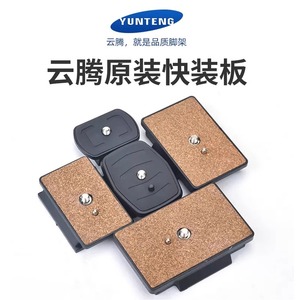 云腾金属快装板VCT-668RM 691 880 860 930 950 690 998 588 288 60 6008 618N80相机支架脚架底座原装快装板
