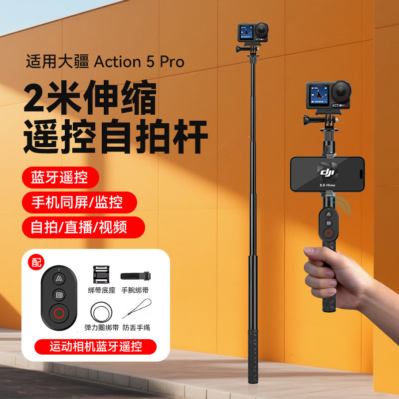 适配大疆Action5Pro按键自拍杆图片