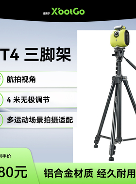 适用XbotGo三脚架NT4超高机位跟品牌足球篮球摄像专用4米高XbotGo/Chameleon变色龙AI摄像头云台加粗三角架
