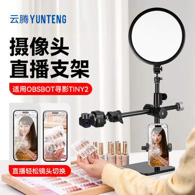寻影Tiny2投影桌面补光灯一体金属支架OBSBOT寻影Tiny2直播摄像头专用支架主播卖货手播网红带货网课考研复试