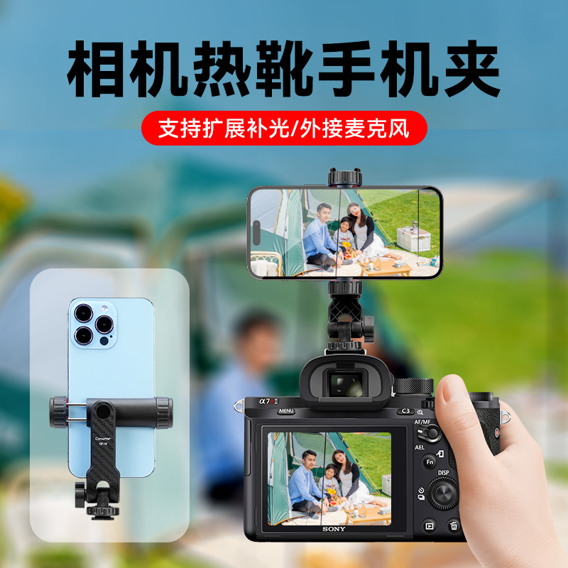 热靴同屏监视器手机夹适用索尼单反A7M4 A7C2 A7S3 ZV-E10L A6400 ZV1 FX30 6700相机微单冷靴口旋转支架配件