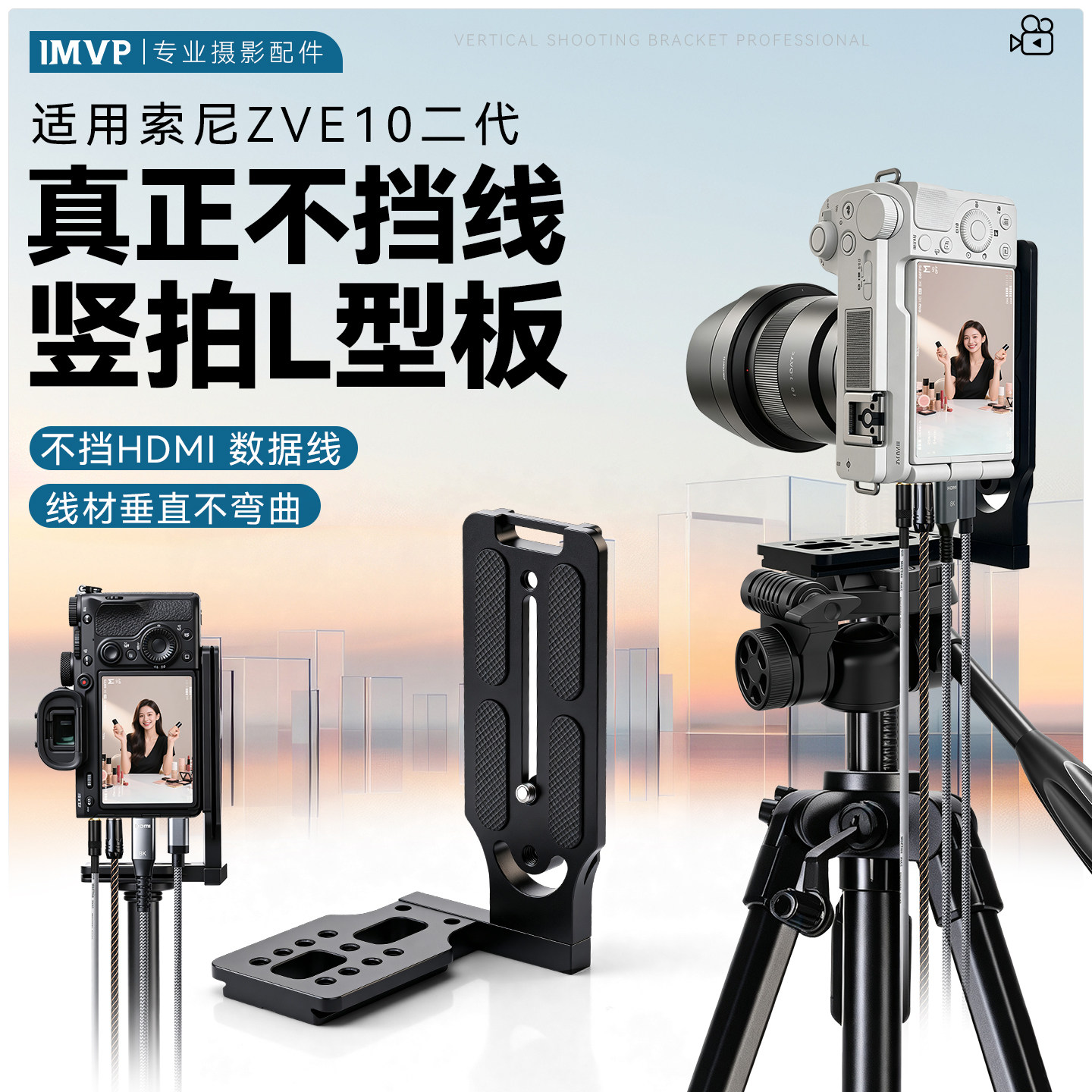 通用索尼Zve10M2竖拍L板图片