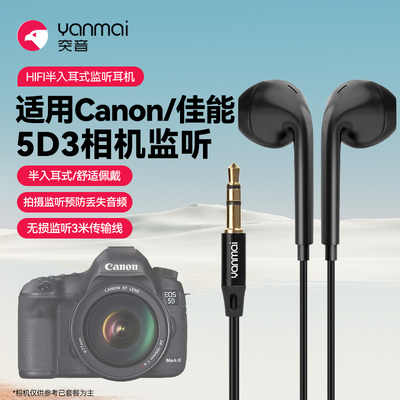 适用佳能5D4相机监听耳机Canon 5D4口播拍视频直播实时单反侦听