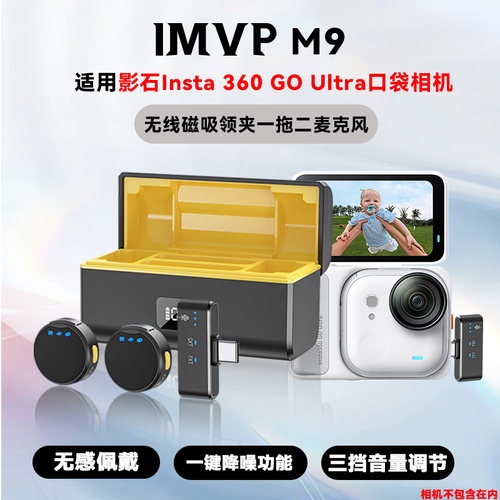 影石Insta 360 GO Ultra运动相机拍短视频Vlog专用降噪话筒领夹麦