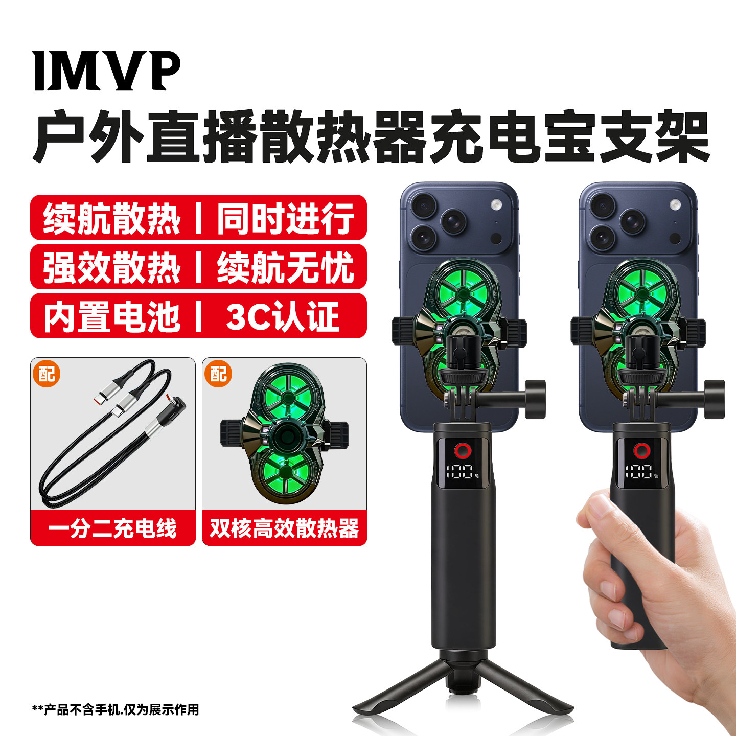 户外手机直播专用散热器支架移动电源内置充电宝支架续航降温边充边直播设备手持直播支架带散热器充电宝脚架