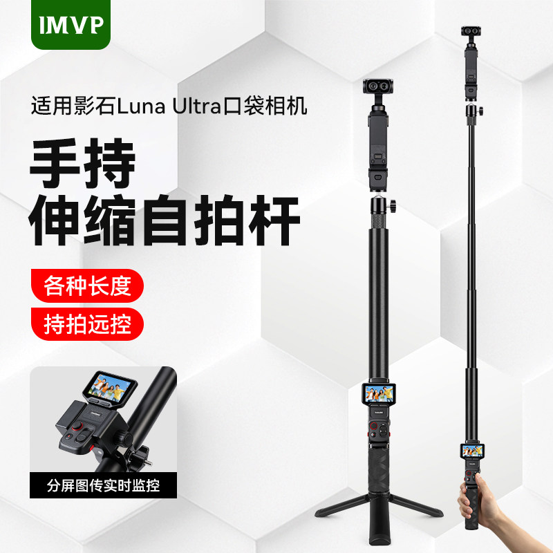 影石360LunaUltra分屏夹自拍杆