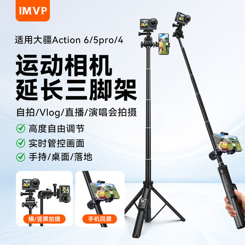 适用大疆Action5Pro/6/4手持杆自拍杆便携三脚架运动相机支架延长杆固定拍摄配件落地架桌面便携三角架