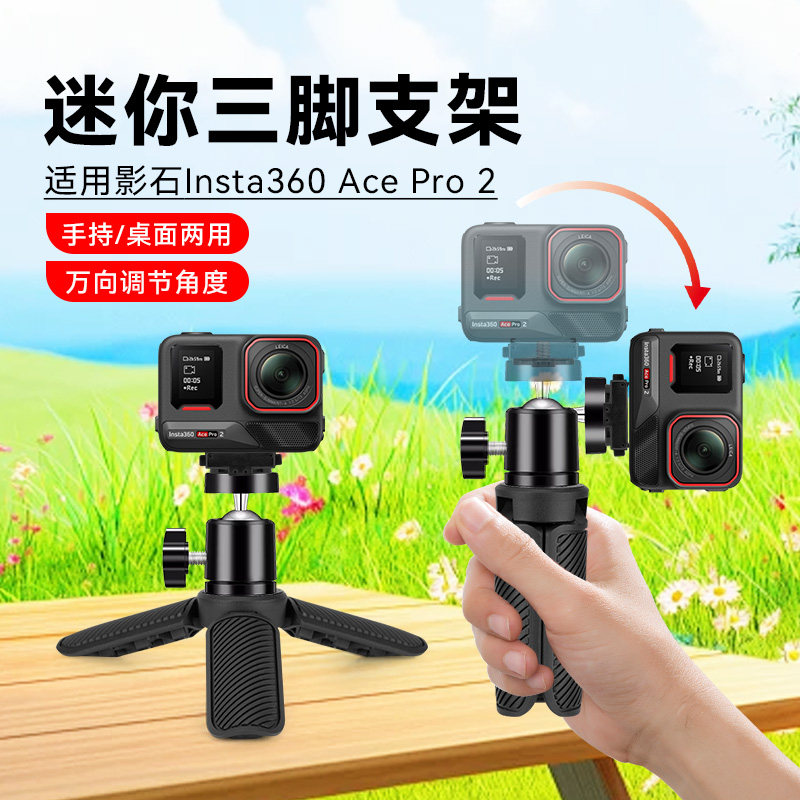 影石AcePro2运动相机双机位支架