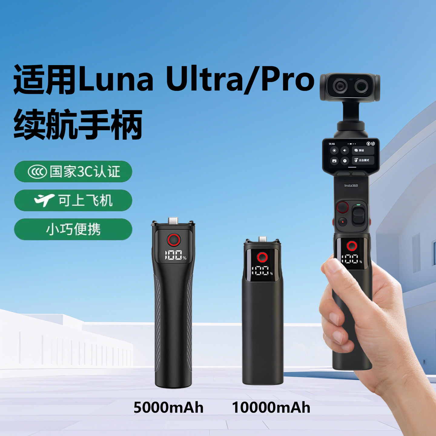 适用影石Insta360 Luna Ultra续航手柄10000毫安电池充电宝相机充电延长5000毫安手柄Luna Pro配件【3C认证】