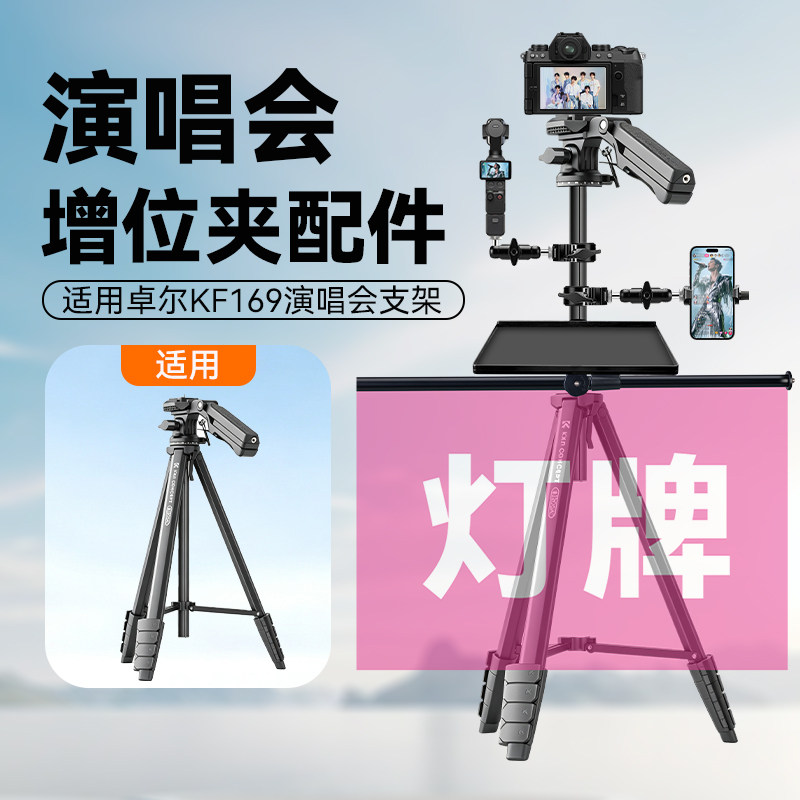 适用卓尔KF169演唱会支架手机支架配件增位夹云台灯牌大疆pocket3/4增位夹托盘图片