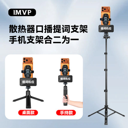 散热器提词支架手机直播提词器手持桌面三脚架移动电源充电宝提词支架视频录制拍摄提词自拍杆