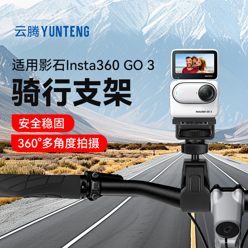 影石insta360 Go3拇指相机专用骑行支架摩托车自拍杆支架车把固定架运动go3s相机自行车支架户外拍摄固定夹