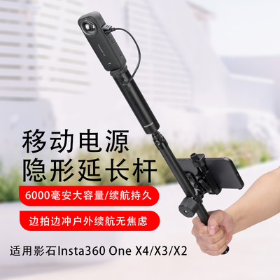 3米运动相机充电手柄一体延长杆适用影石Insta360 X5全景运动相机隐形自拍杆360 X4/X3 X2落地支架电源三脚架
