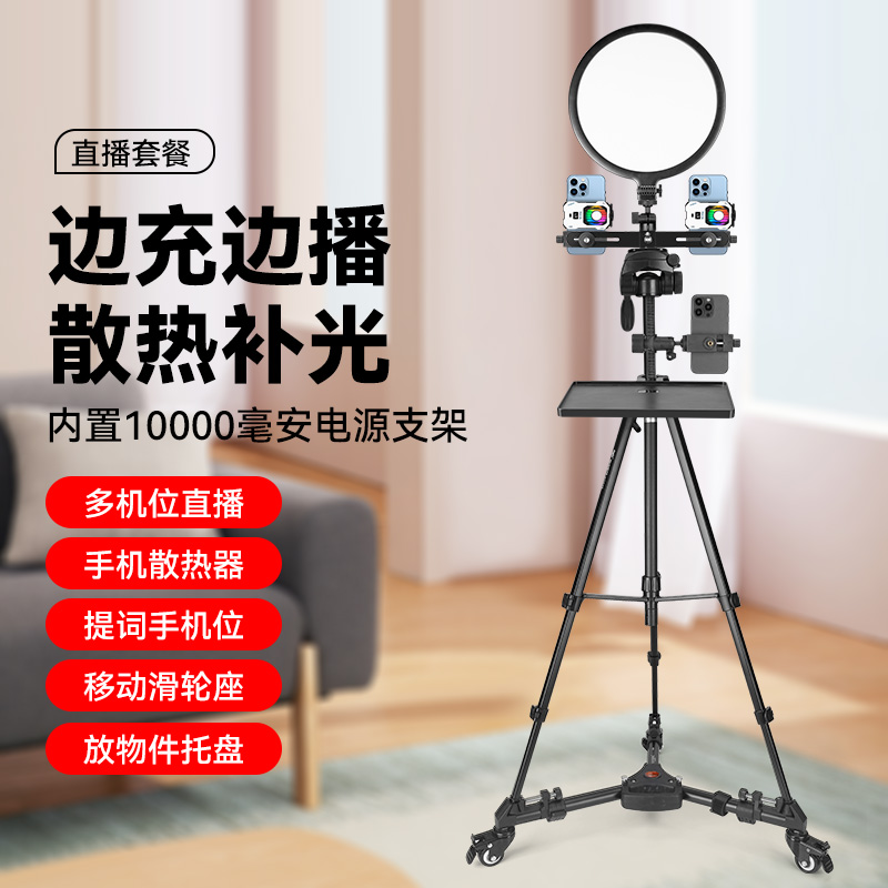 【内置10000毫安】直播充电口散热器双三机位专用支架手机降温制冷移动拍摄vlog拍视频户外补光灯全套三脚架