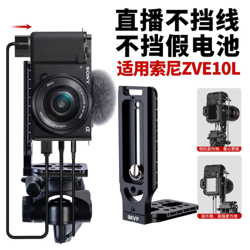 通用索尼佳能富士相机竖拍L板