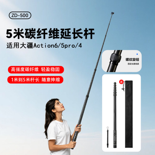 5米自拍杆适用DJI大疆action6/5pro/4运动相机隐形延长杆户外拍摄Vlog落地三脚架