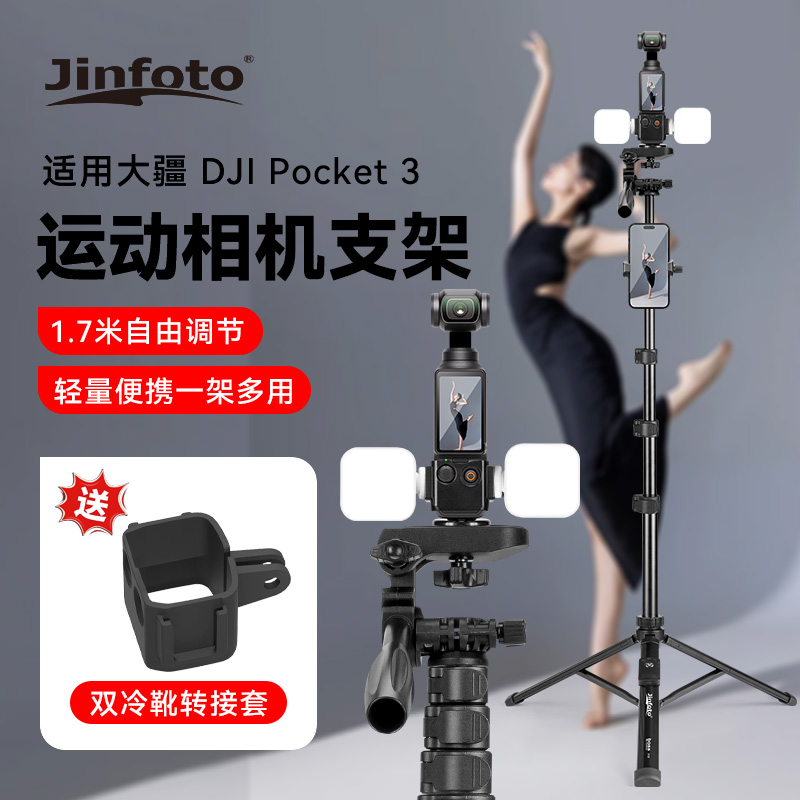 1.75米户外手持落体一体支架适用DJI 大疆 Pocket 3口袋运动相机自拍延长杆pocket3旅游直播拍摄Vlog三脚架