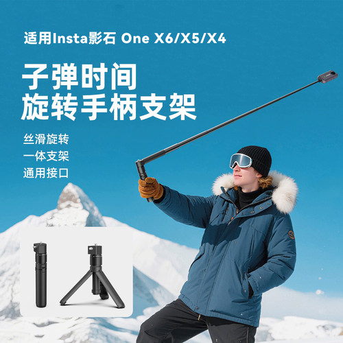 影石X6/X5隐形旋转手柄自拍杆