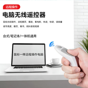 台式电脑遥控器无线空中飞鼠标刷抖音视频专用看电视短剧快进蓝牙