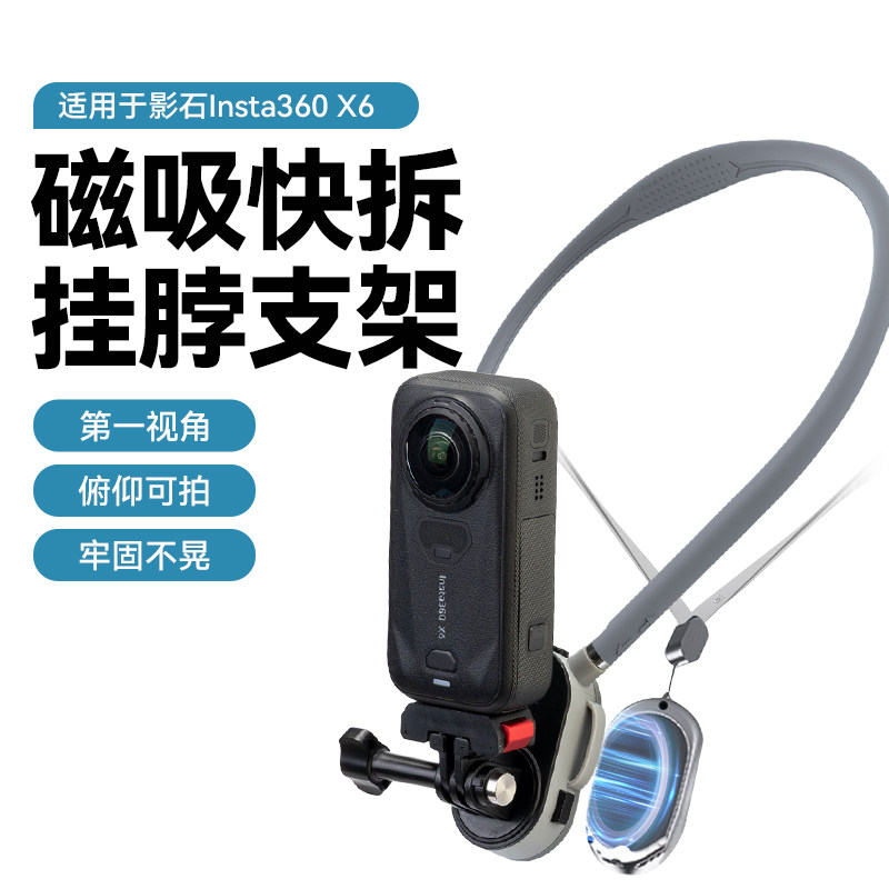 影石X6磁吸快拆挂脖胸前支架图片