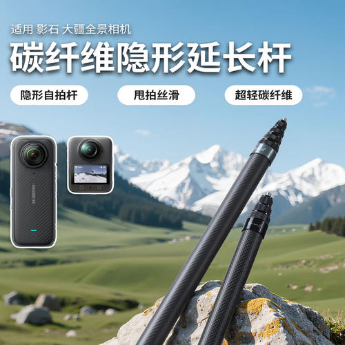 超长5米碳纤维隐形杆适用Insta影石360 One X5/X4/X3全景相机手持延长甩出地球自拍杆360相机配件落地三脚架