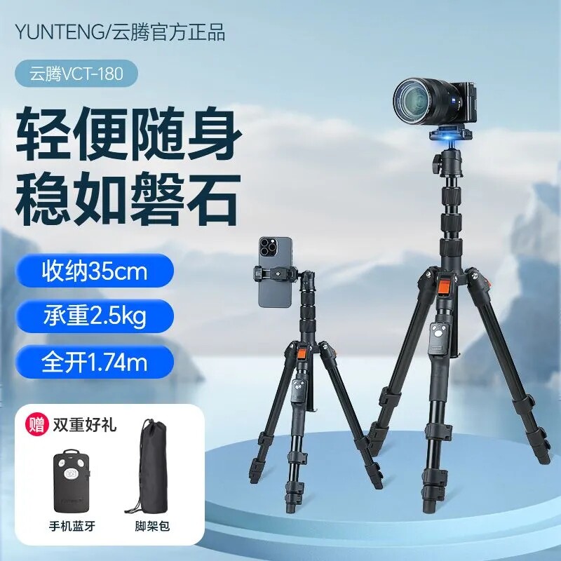 云腾180三脚架相机户外三角架手机微单支架小巧便携自拍稳定器适用索尼佳能富士直播图片