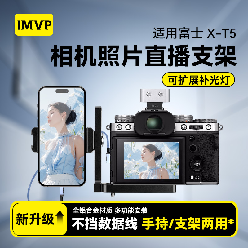 相机兔笼摄像摄影兔笼套件适用富士X-T5竖拍快装板XT5微单兔笼连手机第一视角固定L型快装板相机扩展金属配件