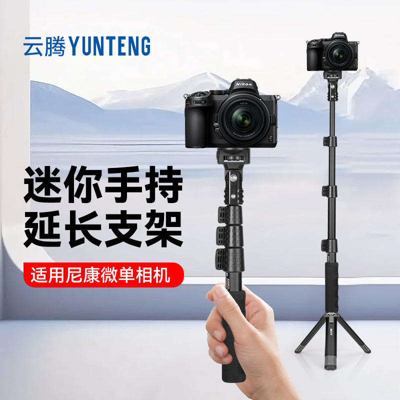 适用Nikon/尼康Z5 Z3相机手持延长杆 Z6 Z30 Z50 Z8 Z63 ZFC微单D90 D7200手持Vlog拍摄延长杆桌面三脚架支架