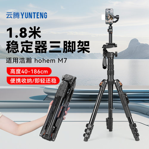 适用Hohem/浩瀚M7手持云台稳定器三脚架浩瀚M6手持自拍延长杆户外浩瀚V3 Ultra拍摄短视频vlog落地防抖支撑架