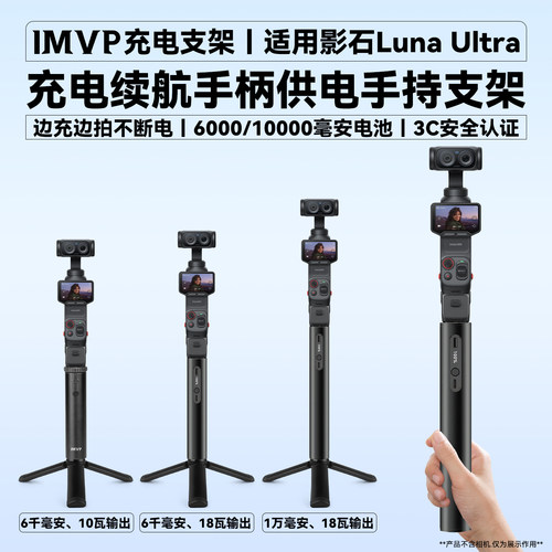 适用影石luna续航手柄云台相机luna ultra充电手柄手持支架充电宝一体充电支架ultra配件供电自拍杆边充边用