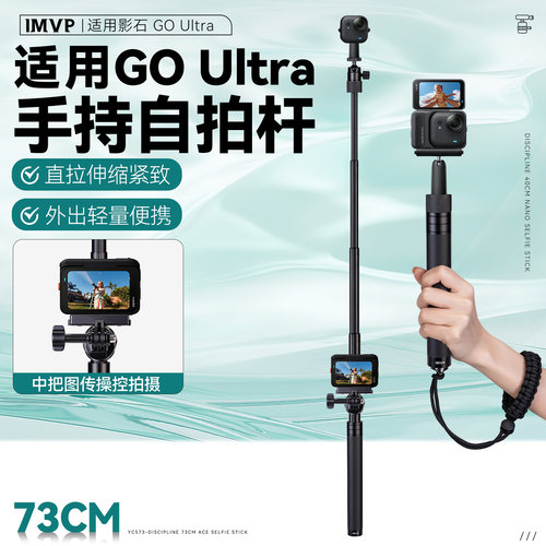 适用影石Insta360 GO Ultra延长自拍杆便携伸缩手持杆支架运动相机拓展配件轻巧随身拍摄必备GO Ultra配件
