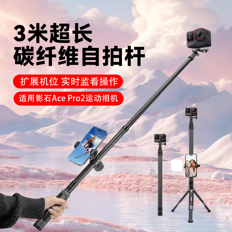 3米手持自拍杆适用影石Insta360Ace Pro2运动相机延长杆配件影石AcePro2口袋运动相机支架Vlog滑雪三脚架