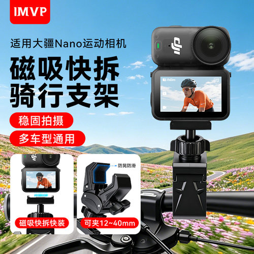 适用DJI大疆Osmo NANO配件摩托车自行车配件磁吸快拆骑行支架自行车单车管夹固定底座运动相机配件