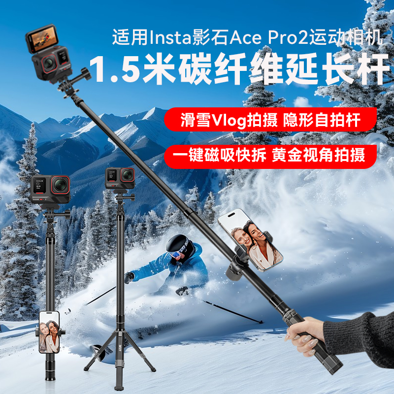 适用Insta影石360 Ace Pro2运动相机隐形快拆自拍杆手持延长杆滑雪户外爬山摩托Vlog拍摄支架配件落地三脚架