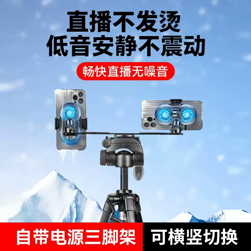 户外带散热电源三脚架