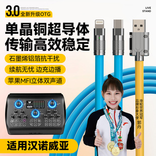 无损高清边充边用汉诺威亚声卡OTG直播线适用苹果17/16/15/14/13高速传输高音质艾肯声卡手机音频录音数据线