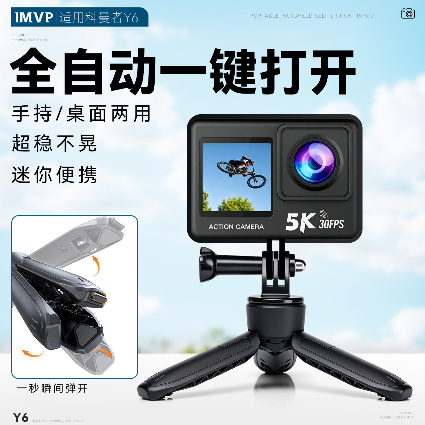 适用科曼者Y6迷你桌面三脚架运动相机专用手持手柄支架便携折叠脚架短视频自拍自动弹开支架配件图片